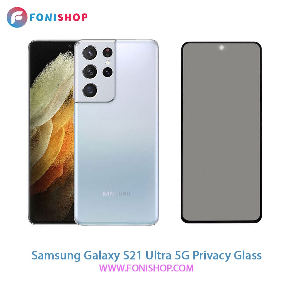 گلس پرایوسی سامسونگ Samsung Galaxy S21 Ultra 5G