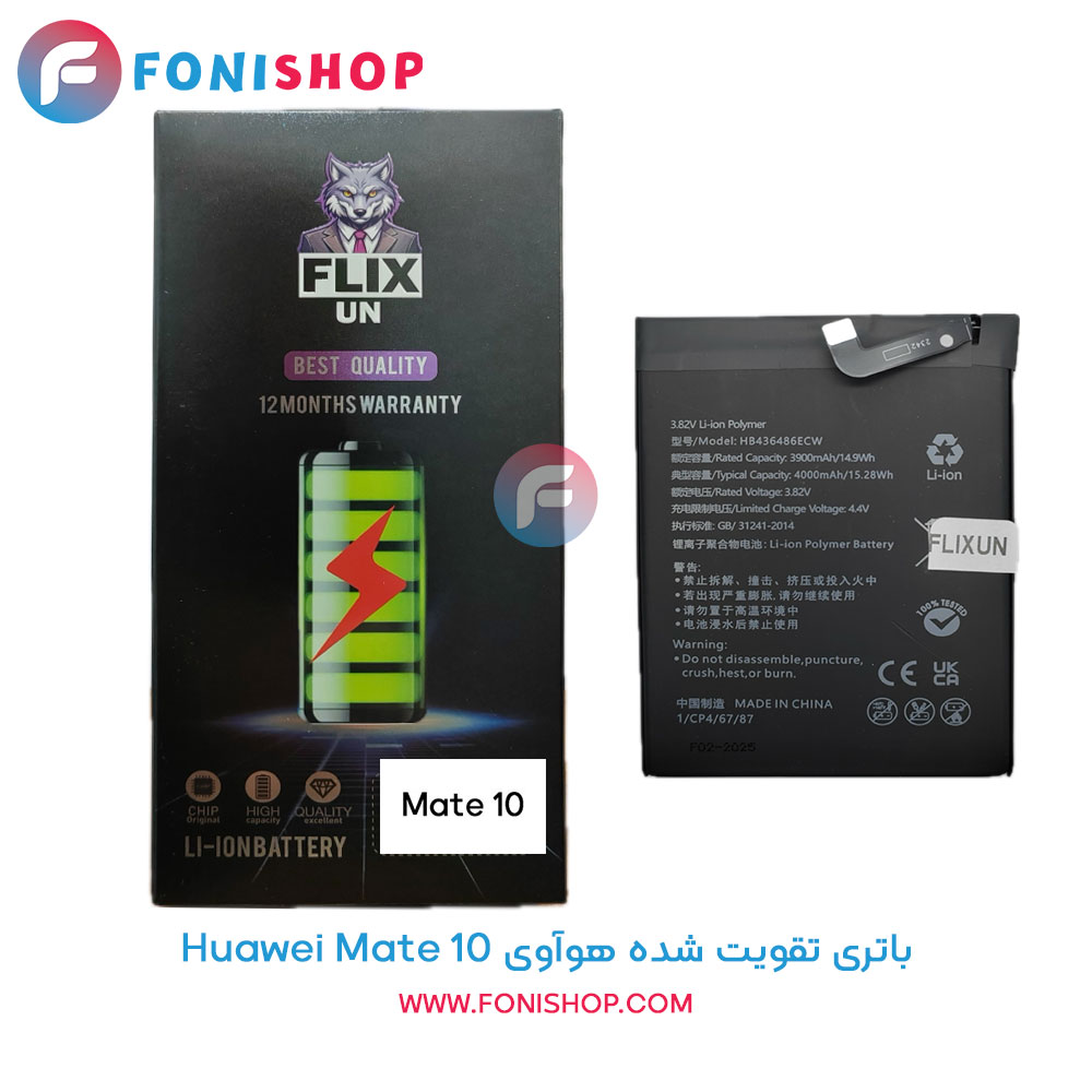 باتری اصلی و تقویت شده هواوی Mate 10