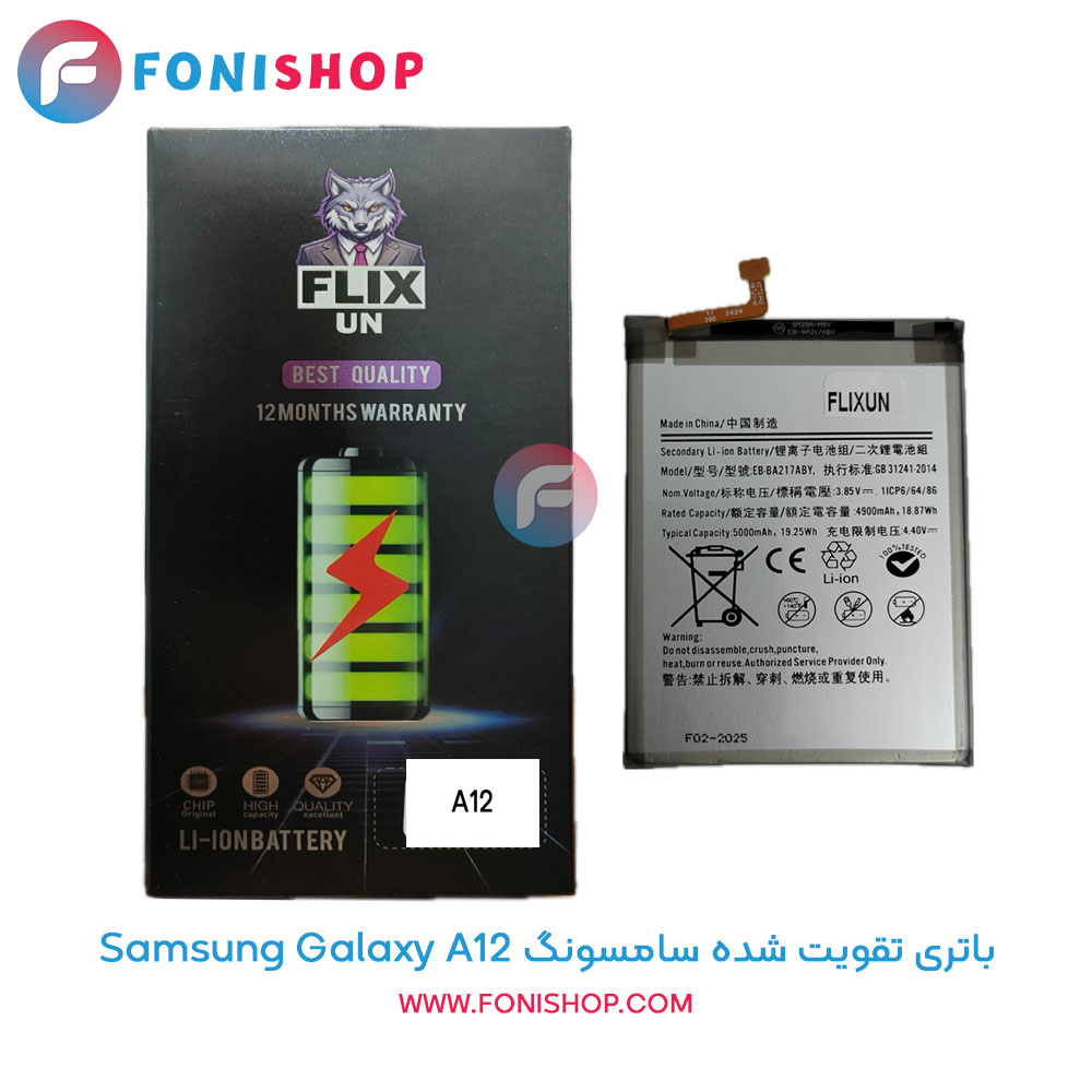 باتری اصلی و تقویت شده سامسونگ Samsung Galaxy A12