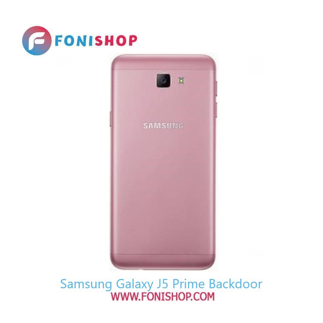 درب پشت گوشی سامسونگ جی 5 پرایم Samsung Galaxy J5 Prime