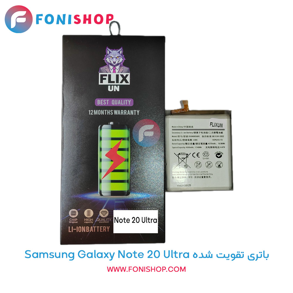 باتری اصلی و تقویت شده سامسونگ Note 20 Ultra