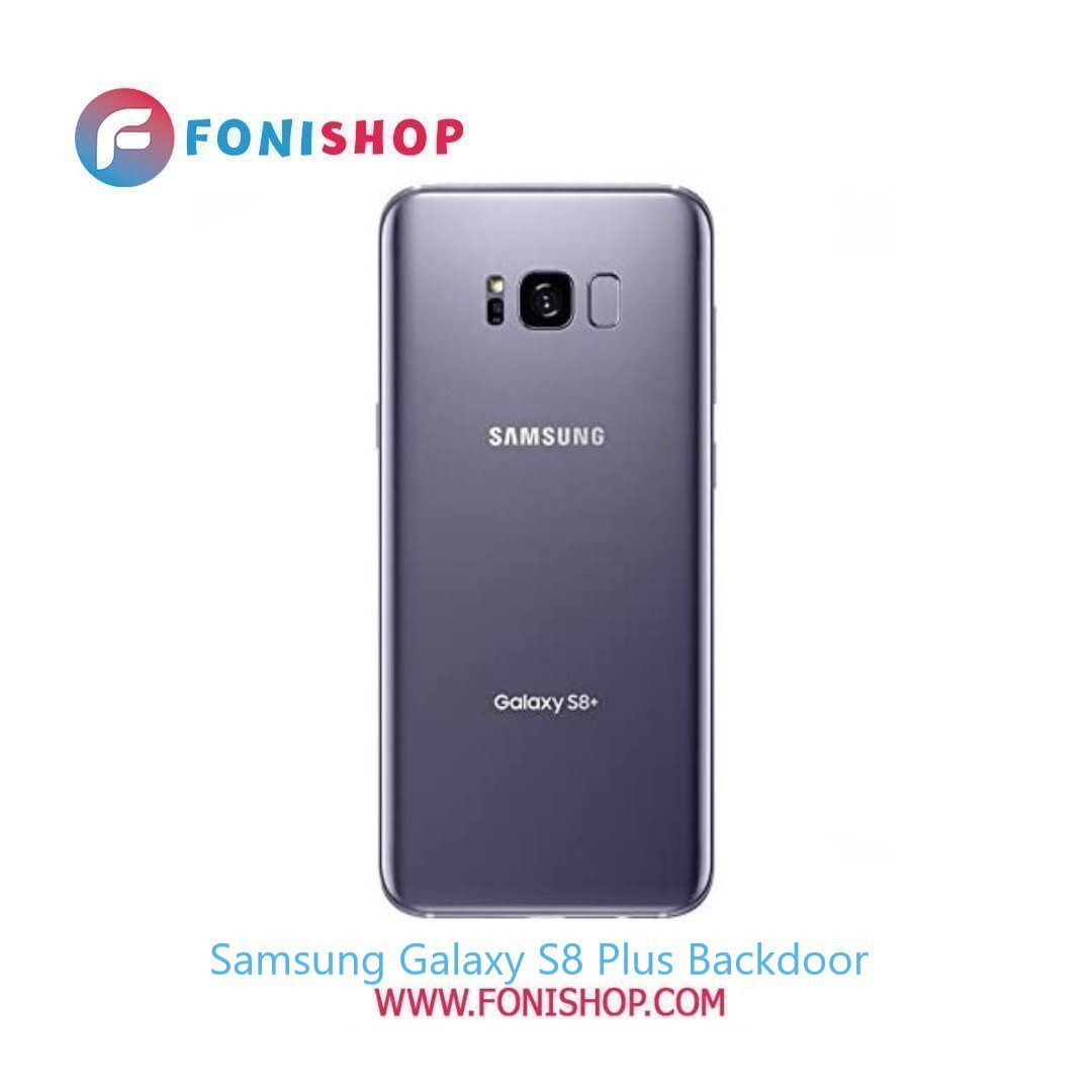 درب پشت گوشی سامسونگ گلکسی Samsung Galaxy S8 Plus