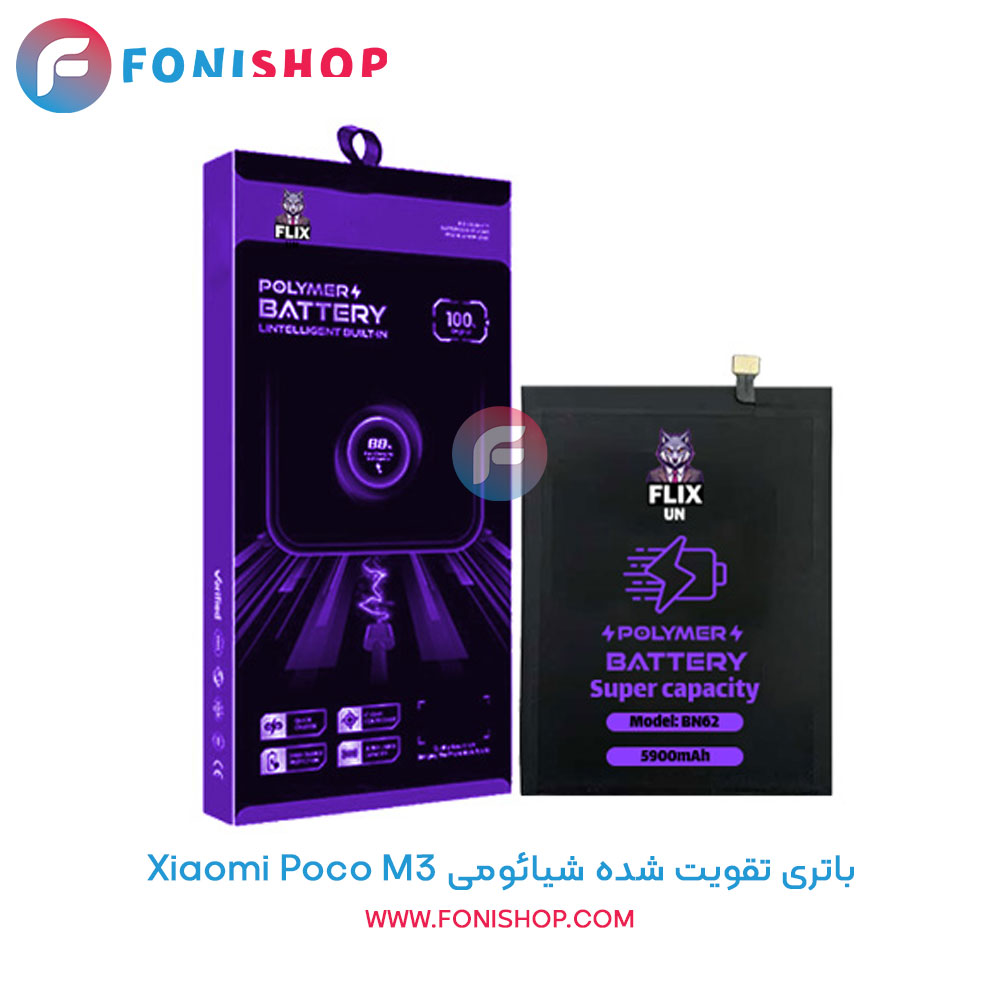 باتری شیائومی Poco M3