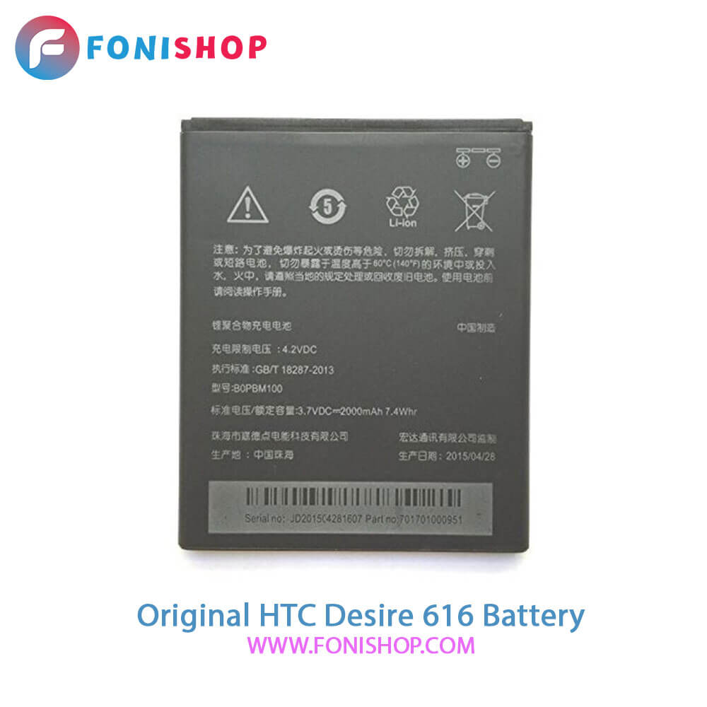 باتری اصلی اچ تی سی دیزایر HTC Desire 616