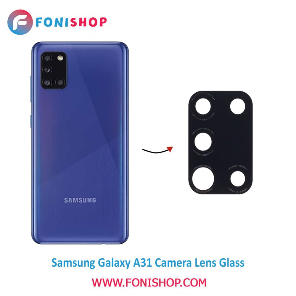 شیشه لنز دوربین گوشی سامسونگ Samsung Galaxy A31