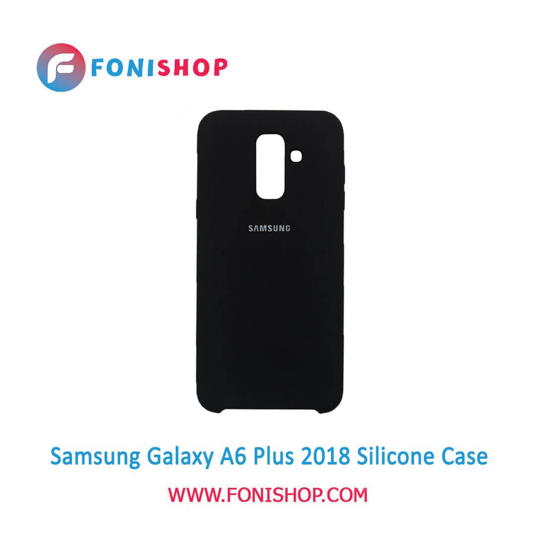 بک کاور ، قاب سیلیکونی گوشی موبایل سامسونگ گلکسی آ 6 پلاس Samsung Galaxy A6 Plus 2018