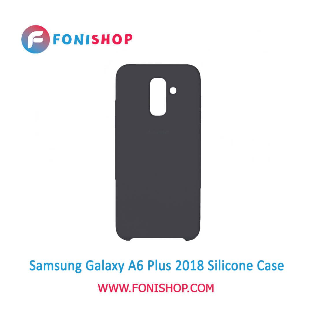 قاب سیلیکونی گوشی موبایل سامسونگ گلکسی آ 6 پلاس Samsung Galaxy A6 Plus 2018