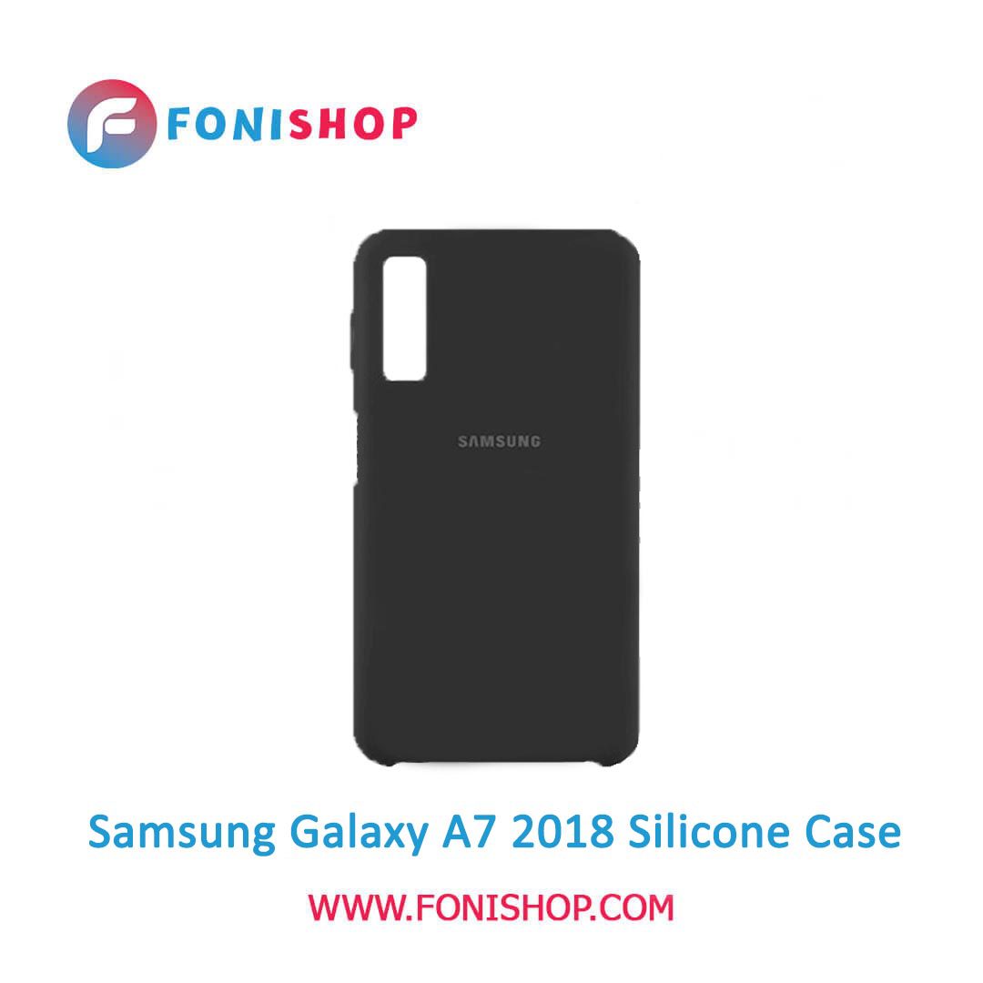 بک کاور ، قاب سیلیکونی گوشی موبایل سامسونگ گلکسی آ 7 Samsung Galaxy A7 2018