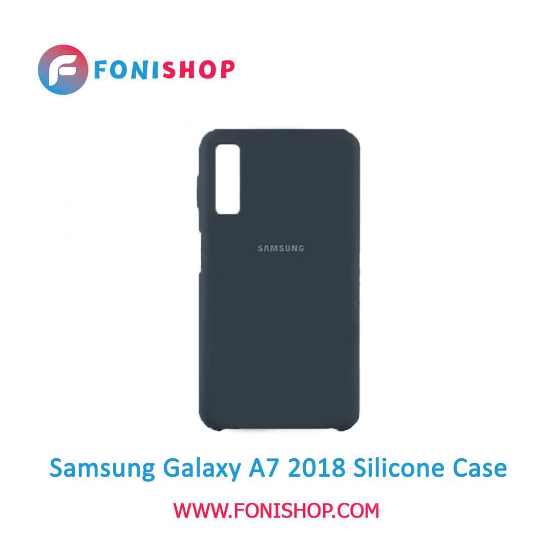 قاب سیلیکونی گوشی موبایل سامسونگ گلکسی آ 7 Samsung Galaxy A7 2018