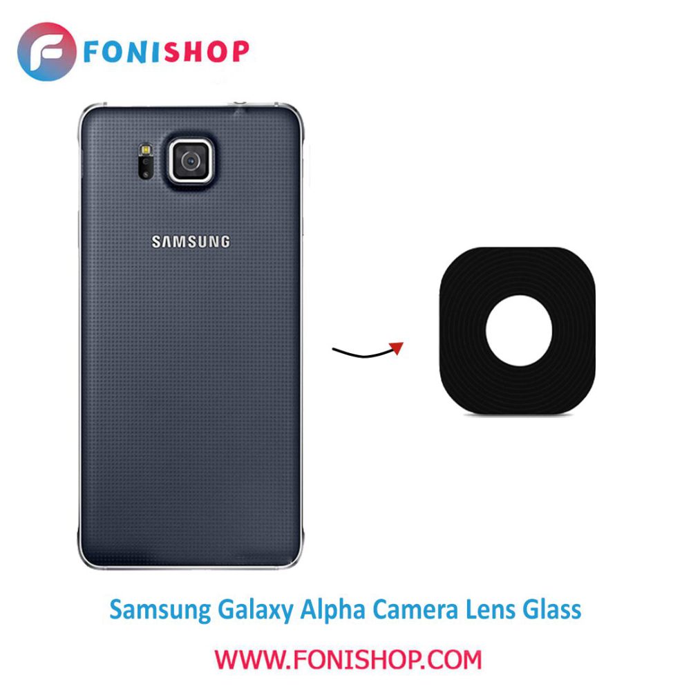 شیشه لنز دوربین گوشی سامسونگ Samsung Galaxy Alpha