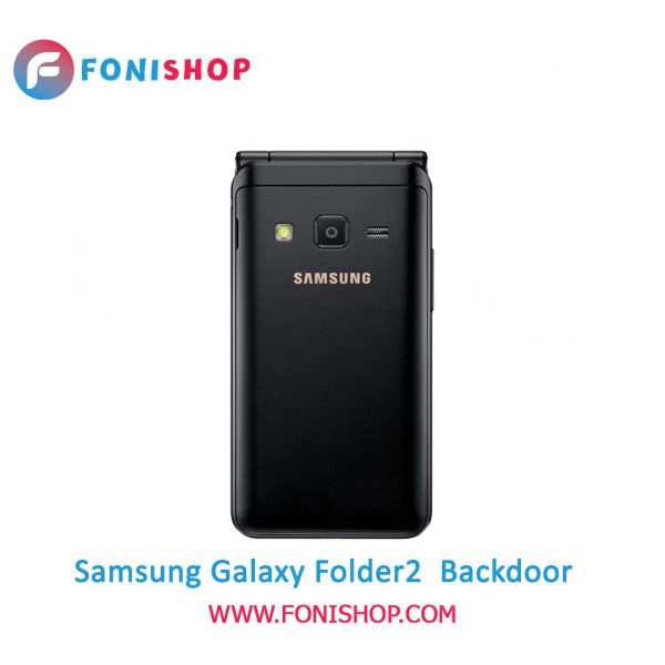 خرید درب پشت گوشی سامسونگ گلکسی فولدر 2 Samsung Galaxy Folder