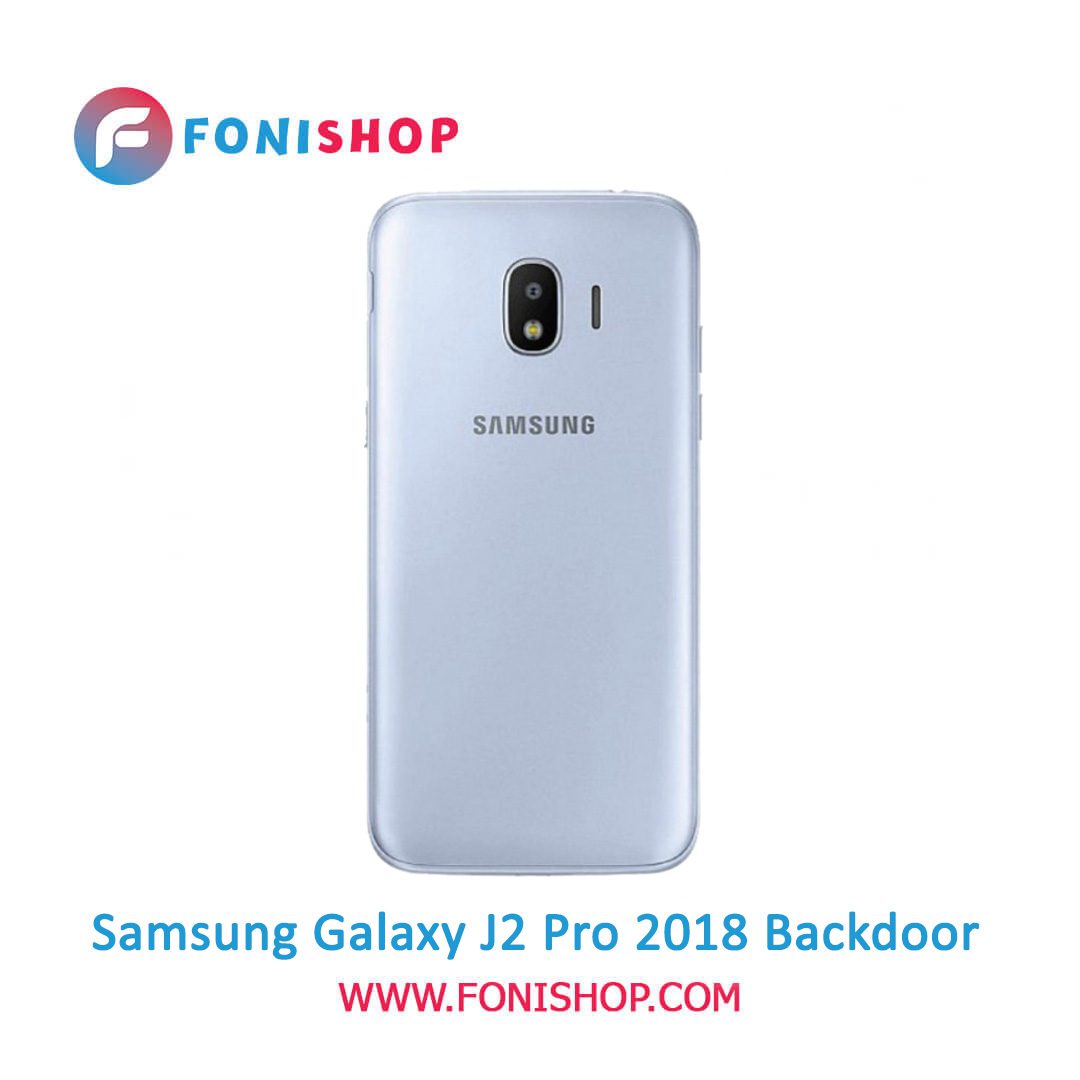 درب پشت گوشی سامسونگ گلکسی Samsung Galaxy J2 Pro 2018