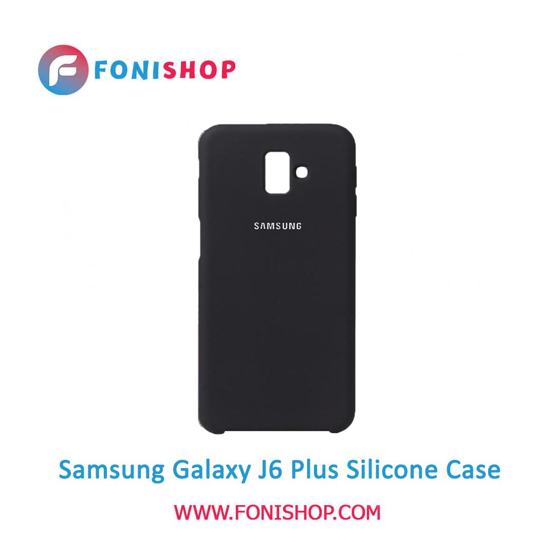 بک کاور ، قاب سیلیکونی گوشی موبایل سامسونگ گلکسی جی 6 پلاس / Samsung Galaxy J6 Plus