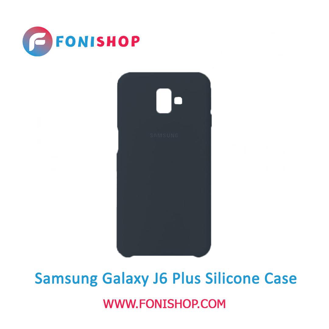 قاب سیلیکونی گوشی موبایل سامسونگ گلکسی جی 6 پلاس / Samsung Galaxy J6 Plus