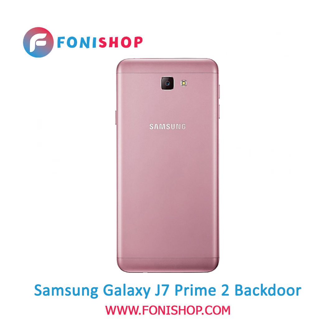 خرید درب پشت گوشی سامسونگ گلکسی جی 7 پرایم 2 / Samsung Galaxy J7 Prime 2