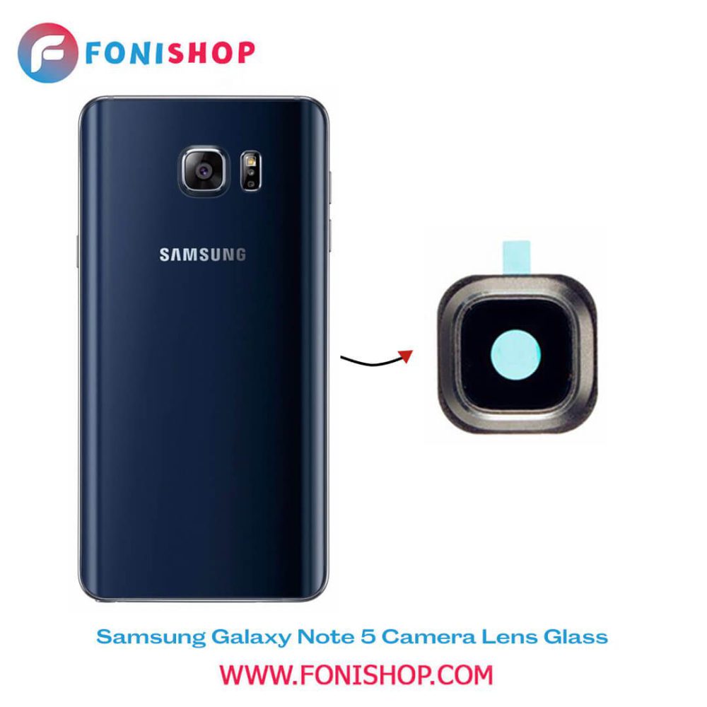 شیشه لنز دوربین گوشی سامسونگ Samsung Galaxy Note 5