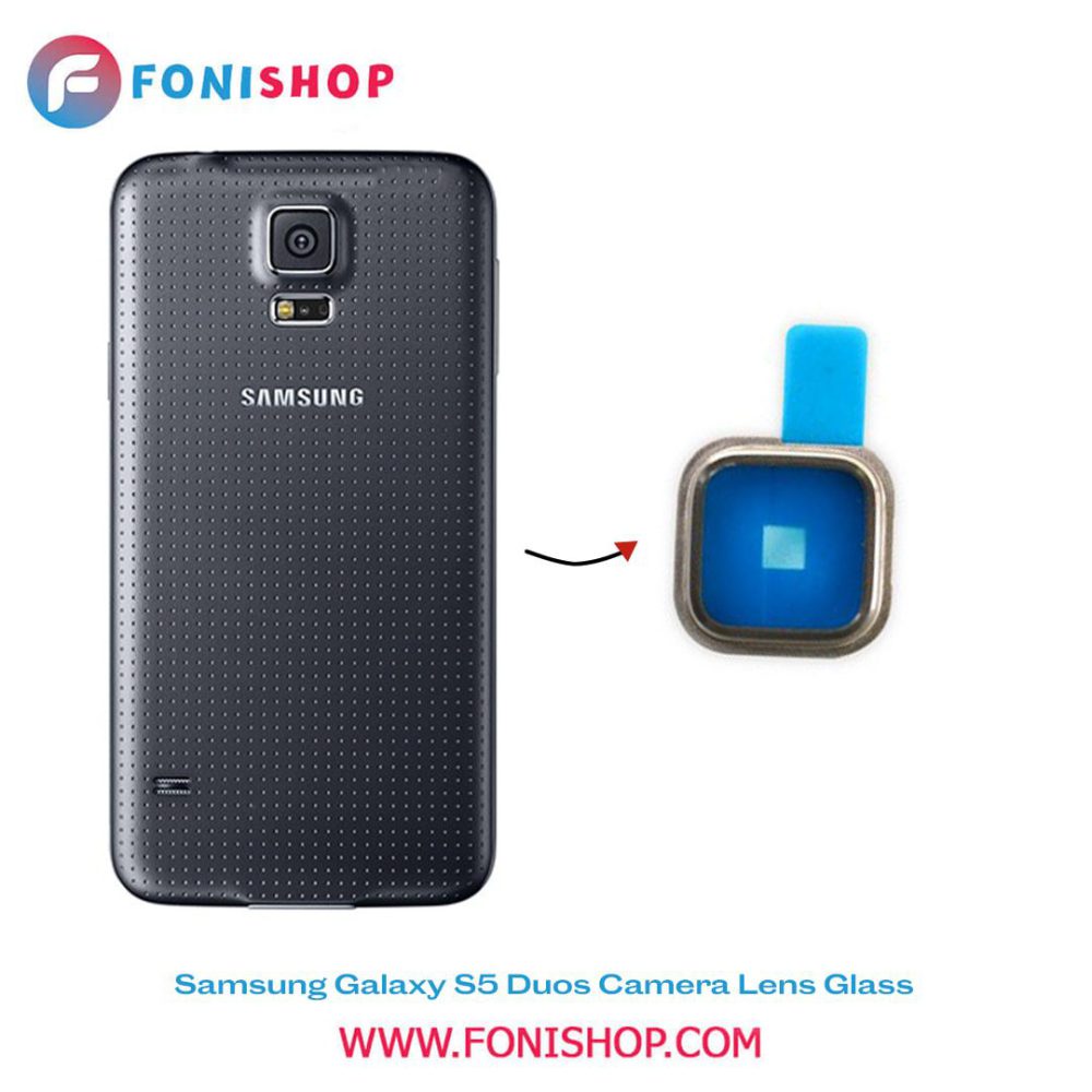 شیشه لنز دوربین گوشی سامسونگ Samsung Galaxy S5 Duos