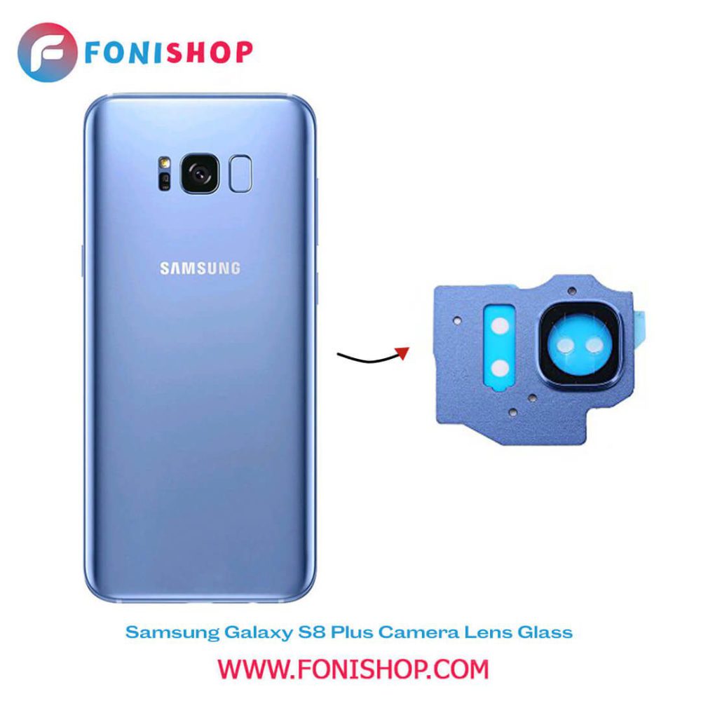 شیشه لنز دوربین گوشی سامسونگ Samsung Galaxy S8 Plus