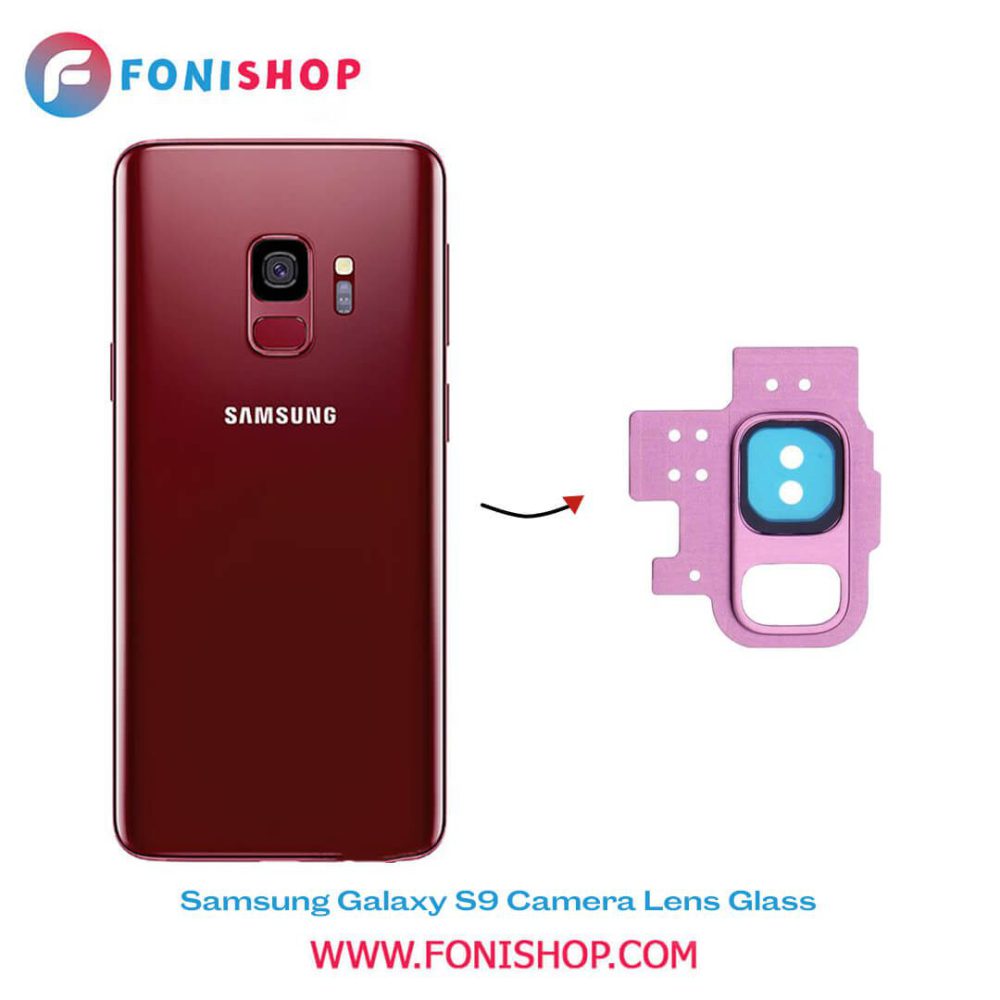 شیشه لنز دوربین گوشی سامسونگ Samsung Galaxy S9
