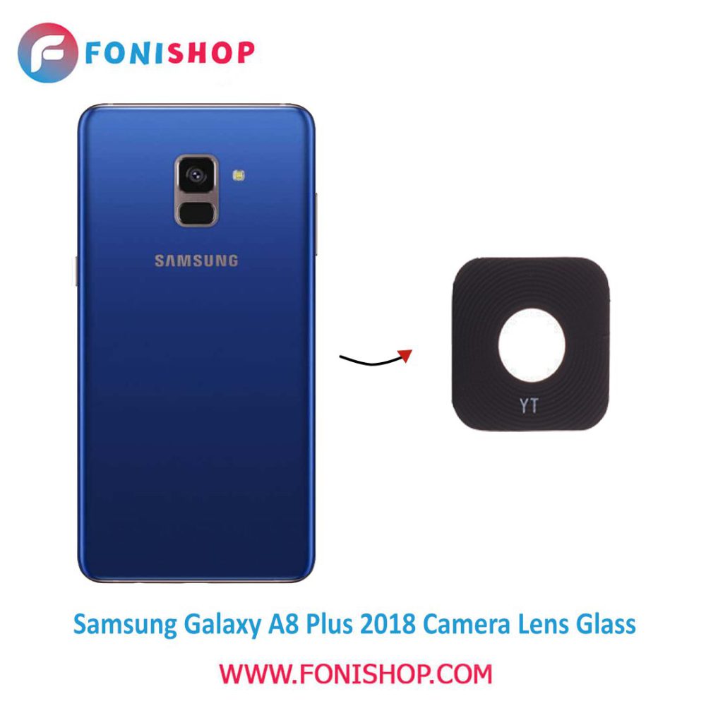 شیشه لنز دوربین گوشی سامسونگ Samsung Galaxy A8 Plus 2018