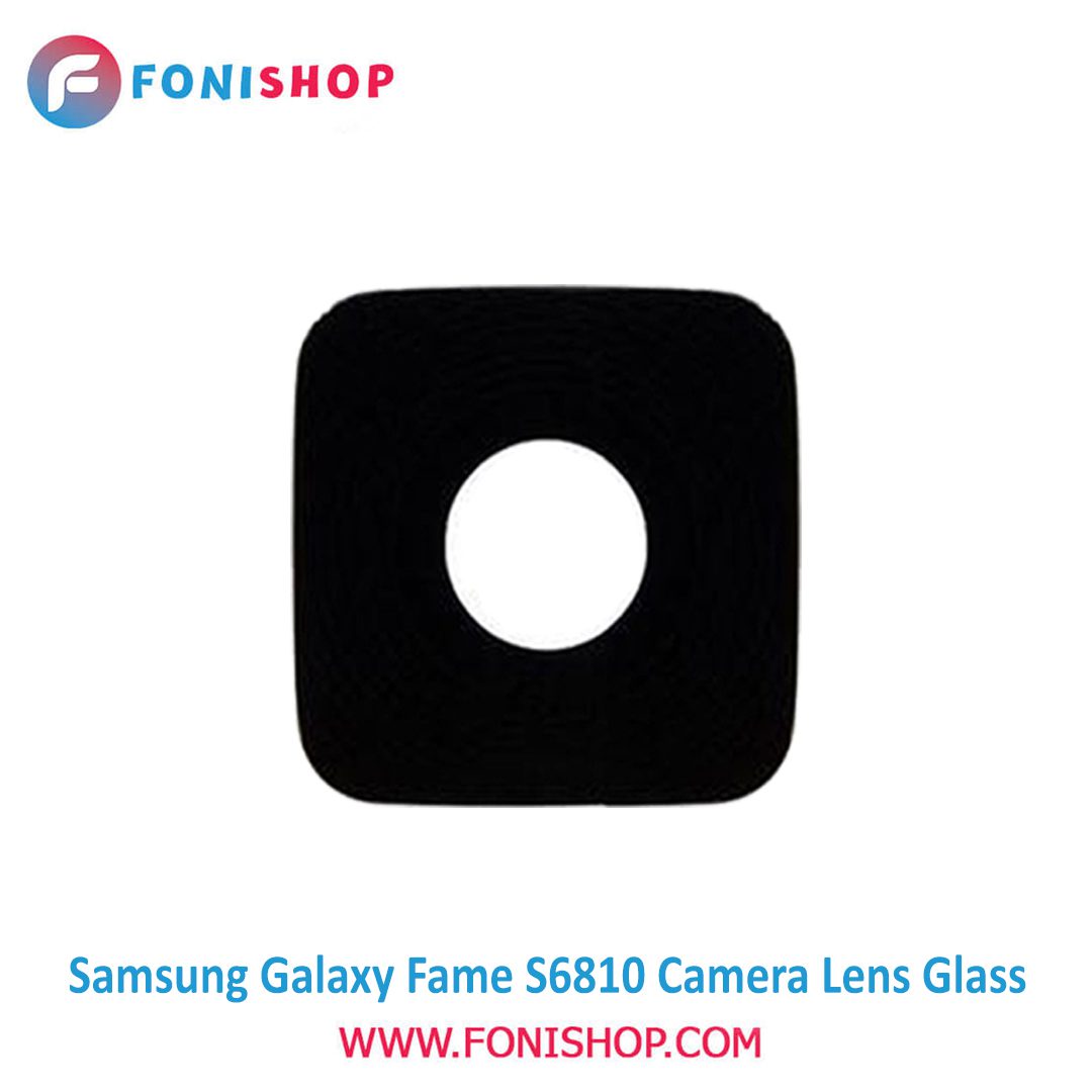 شیشه لنز دوربین گوشی سامسونگ Samsung Galaxy Fame - S6810