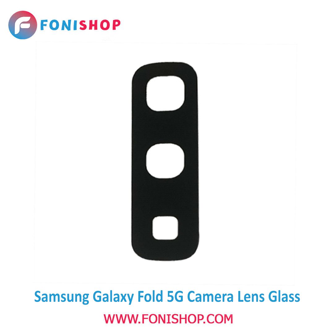 شیشه لنز دوربین گوشی سامسونگ Samsung Galaxy Fold 5G