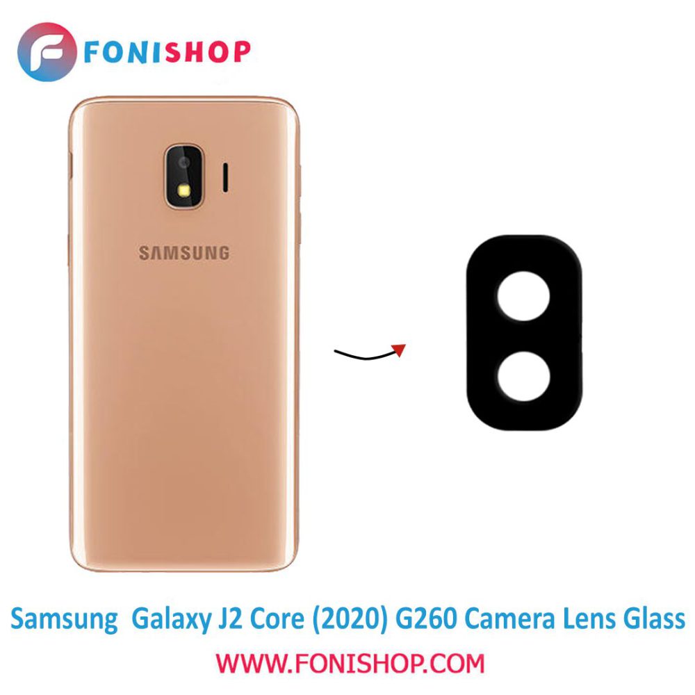 شیشه لنز دوربین گوشی سامسونگ Samsung Galaxy J2 Core 2020 - G260