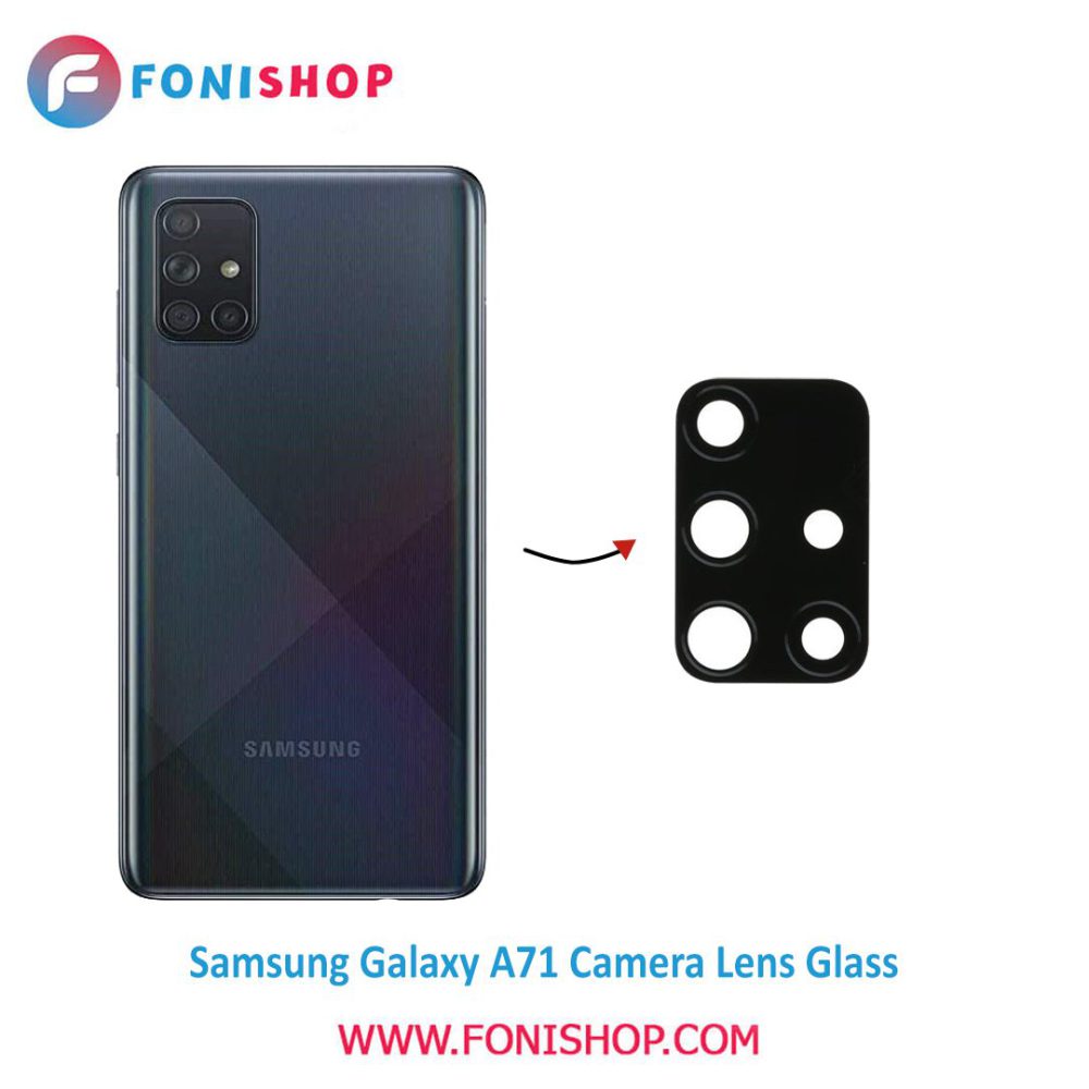 شیشه لنز دوربین گوشی سامسونگ Samsung Galaxy A71