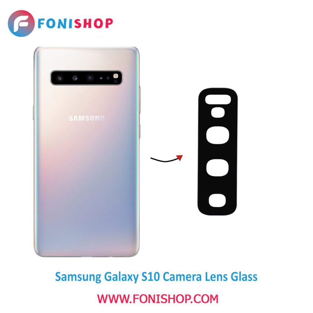 شیشه لنز دوربین گوشی سامسونگ Samsung Galaxy S10