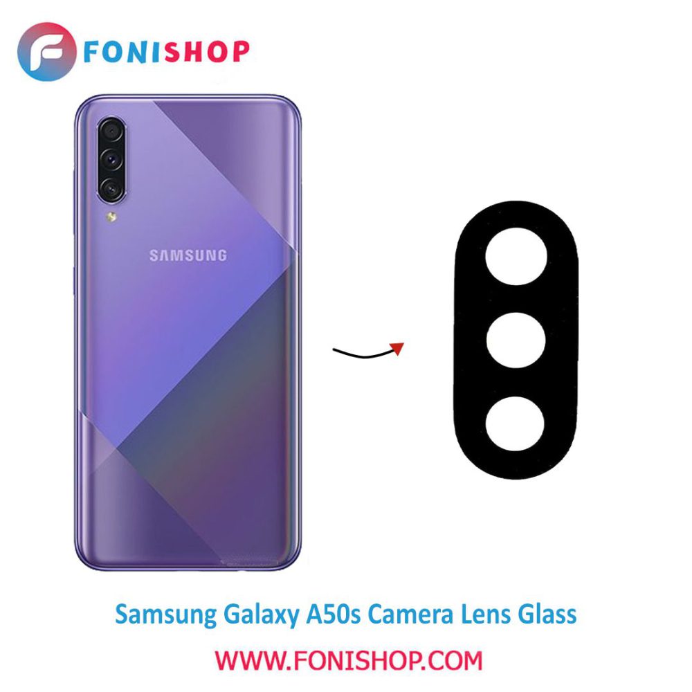 شیشه لنز دوربین گوشی سامسونگ Samsung Galaxy A50s
