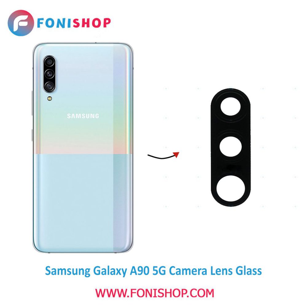 شیشه لنز دوربین گوشی سامسونگ Samsung Galaxy A90 5G