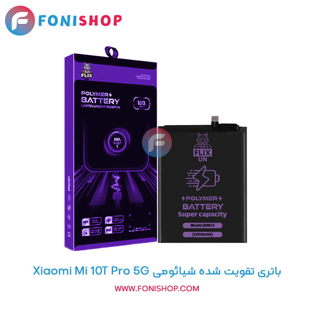 باتری شیائومی Mi 10T Pro 5G