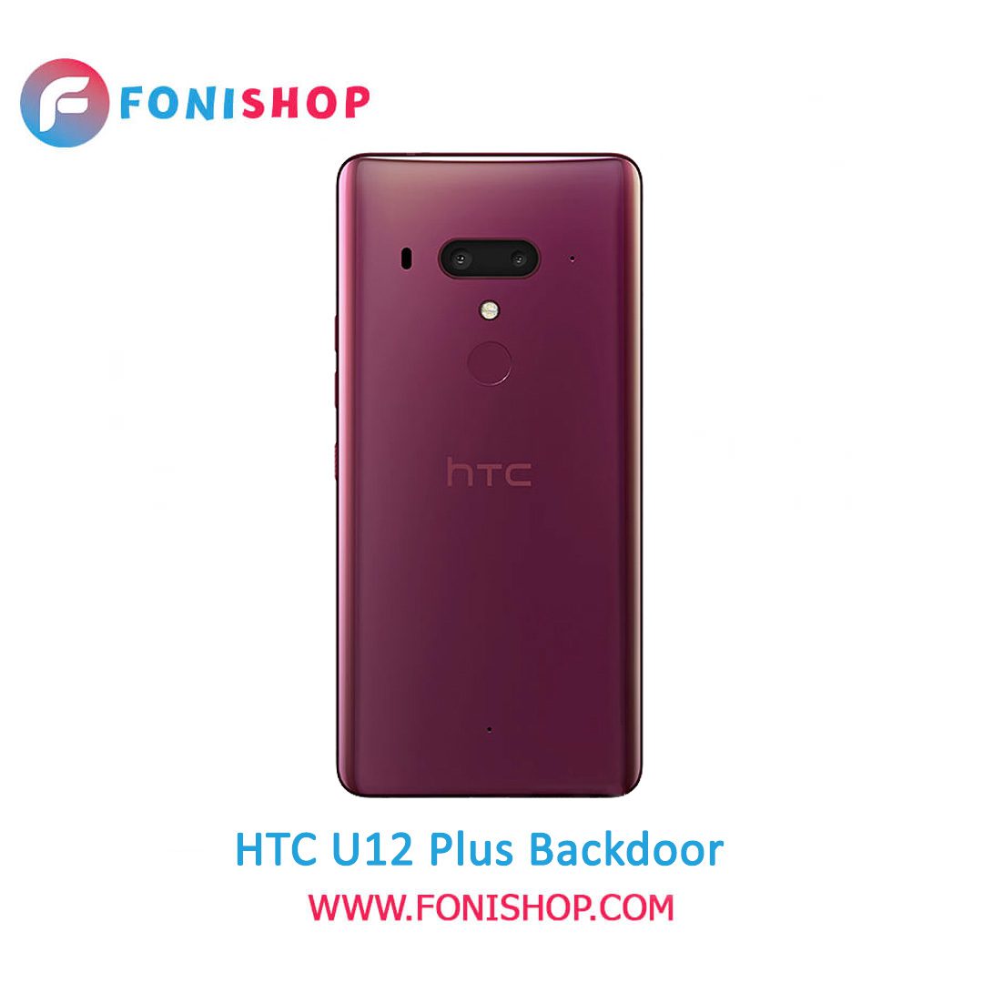 خرید درب پشت گوشی اچ تی سی یو 12 پلاس / HTC U12 Plus