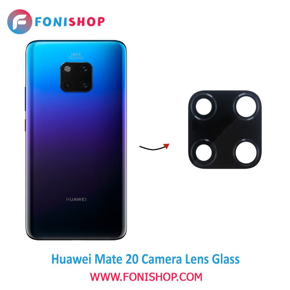 شیشه لنز دوربین گوشی هواوی Huawei Mate 20