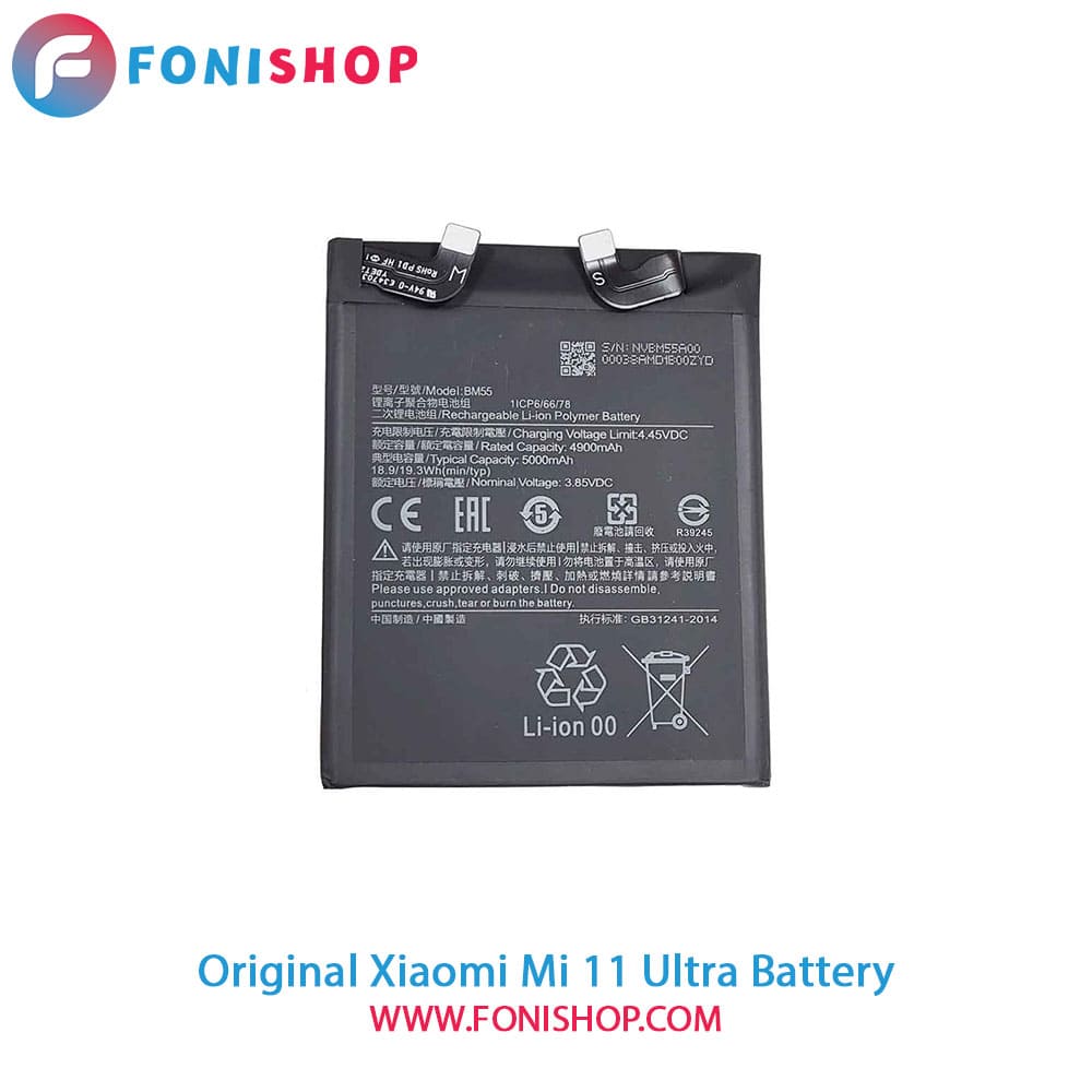 باتری اصلی شیائومی Xiaomi Mi 11 Ultra - BM55