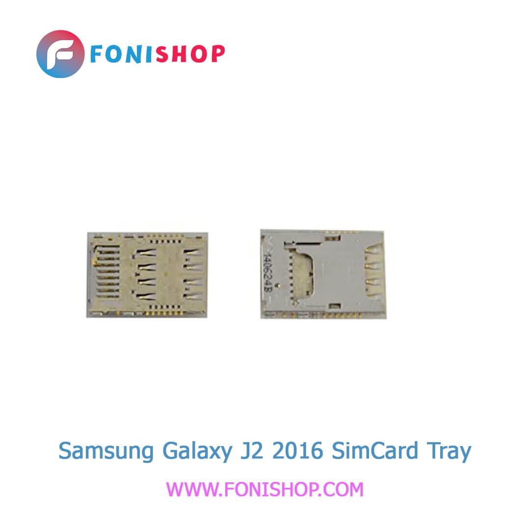 سوکت سیم کارت اصلی سامسونگ Samsung Galaxy J2 2016