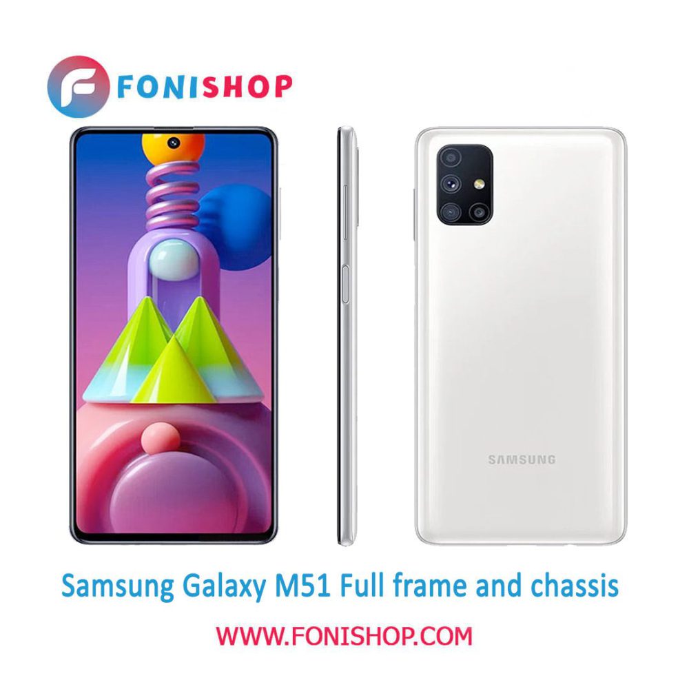 قاب و شاسی کامل سامسونگ Samsung Galaxy M51