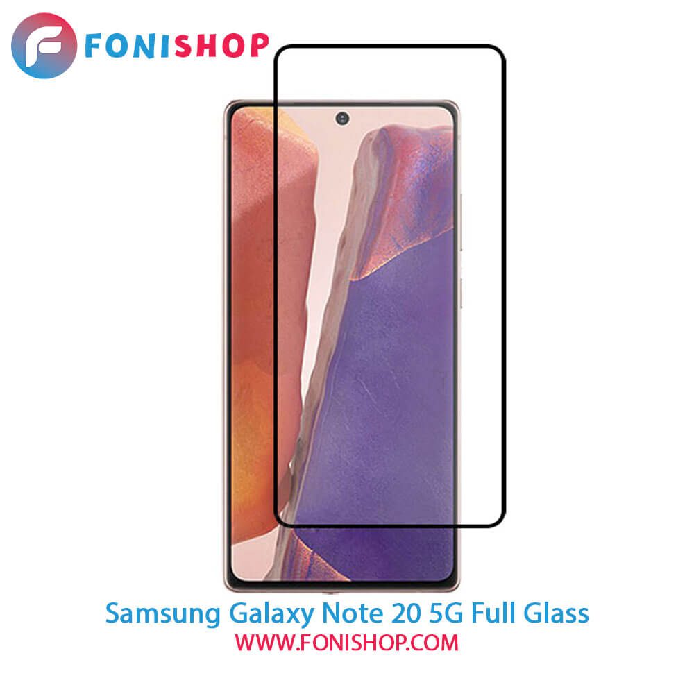 گلس فول تمام صفحه سامسونگ Samsung Galaxy Note 20 5G