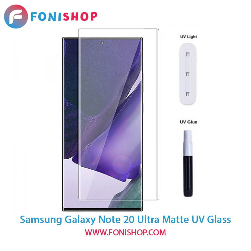 گلس یووی(UV) مات سامسونگ Samsung Galaxy Note 20 Ultra