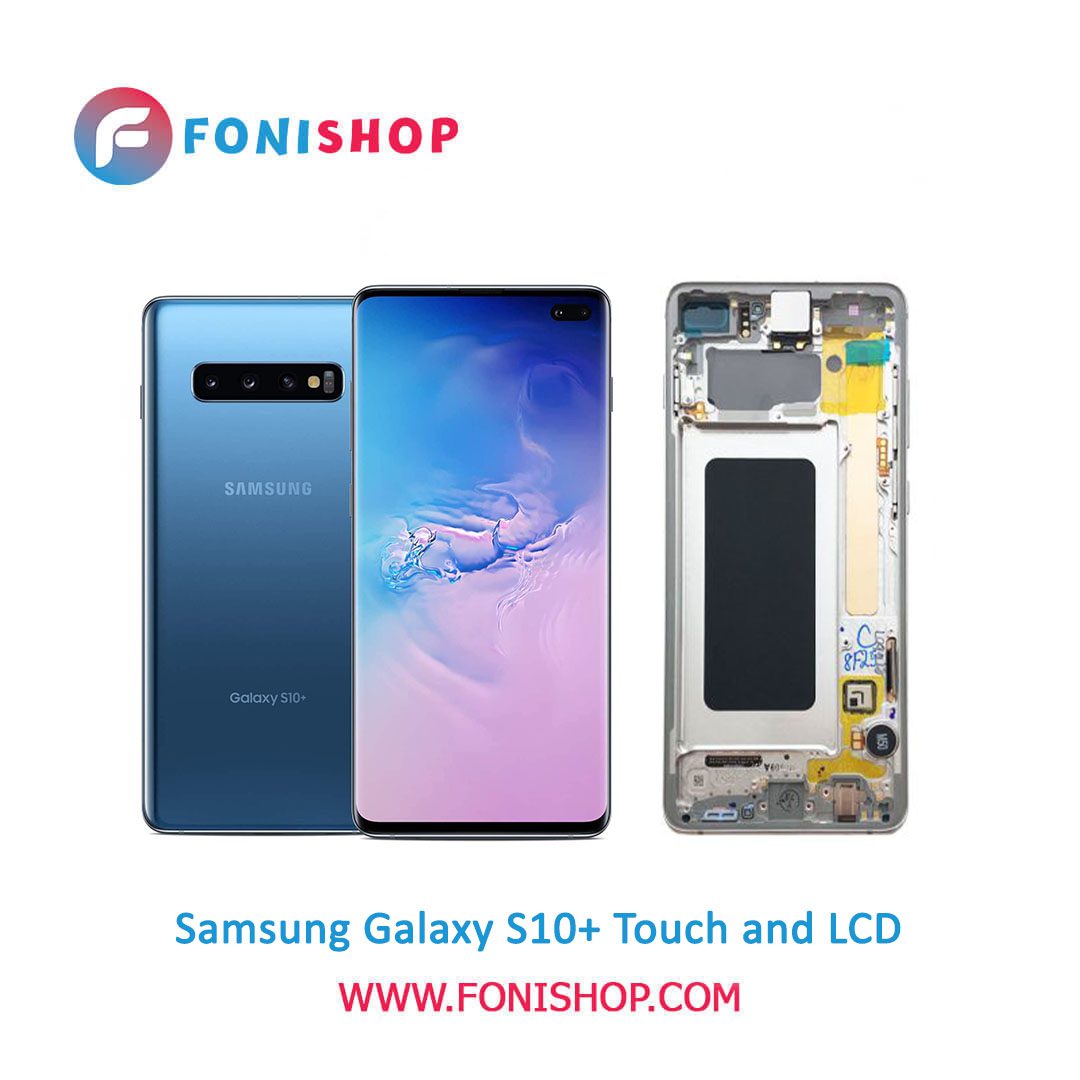 تاچ ال سی دی اورجینال گوشی سامسونگ گلکسی اس 10 پلاس / lcd Samsung Galaxy S10 Plus