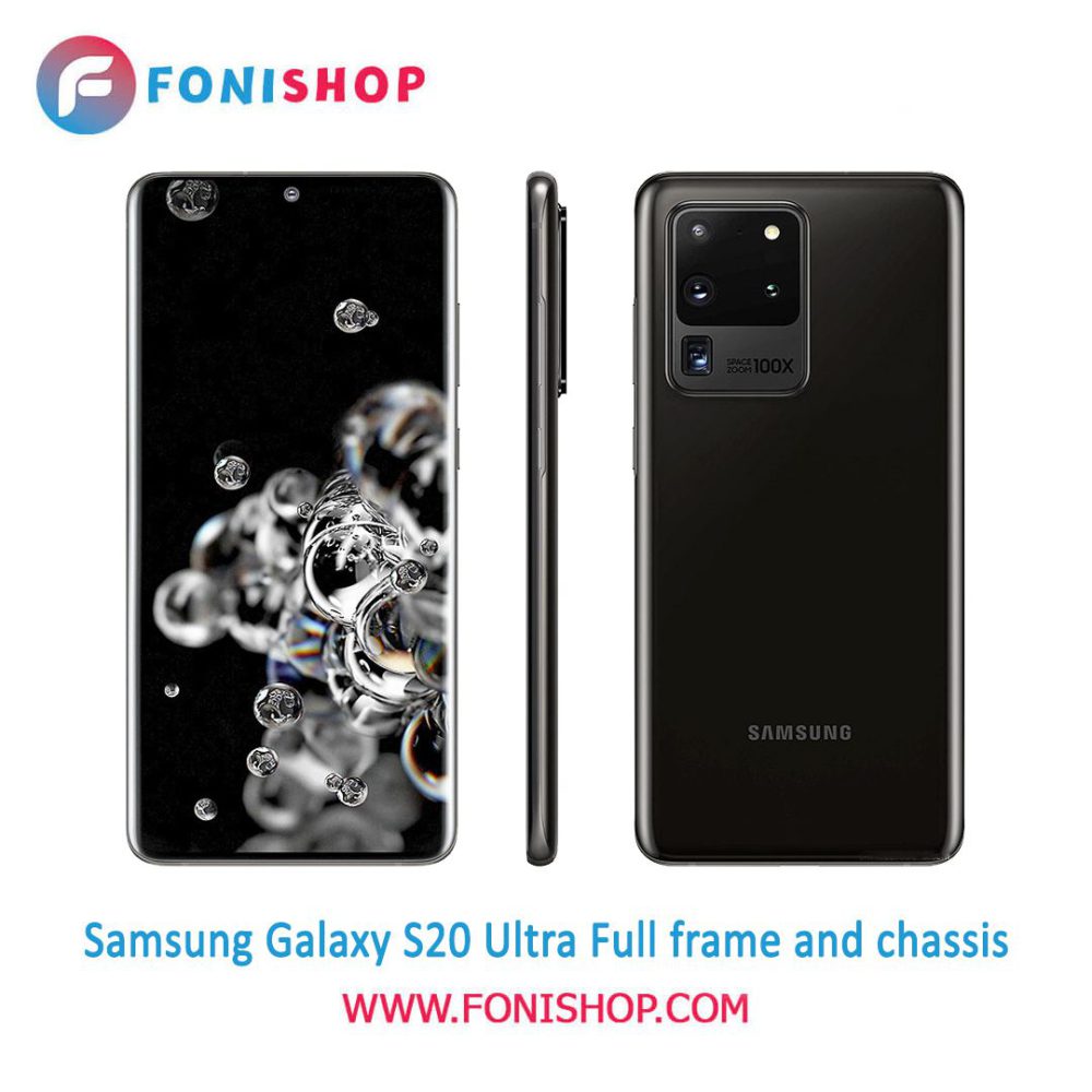 قاب و شاسی کامل سامسونگ Samsung Galaxy S20 Ultra