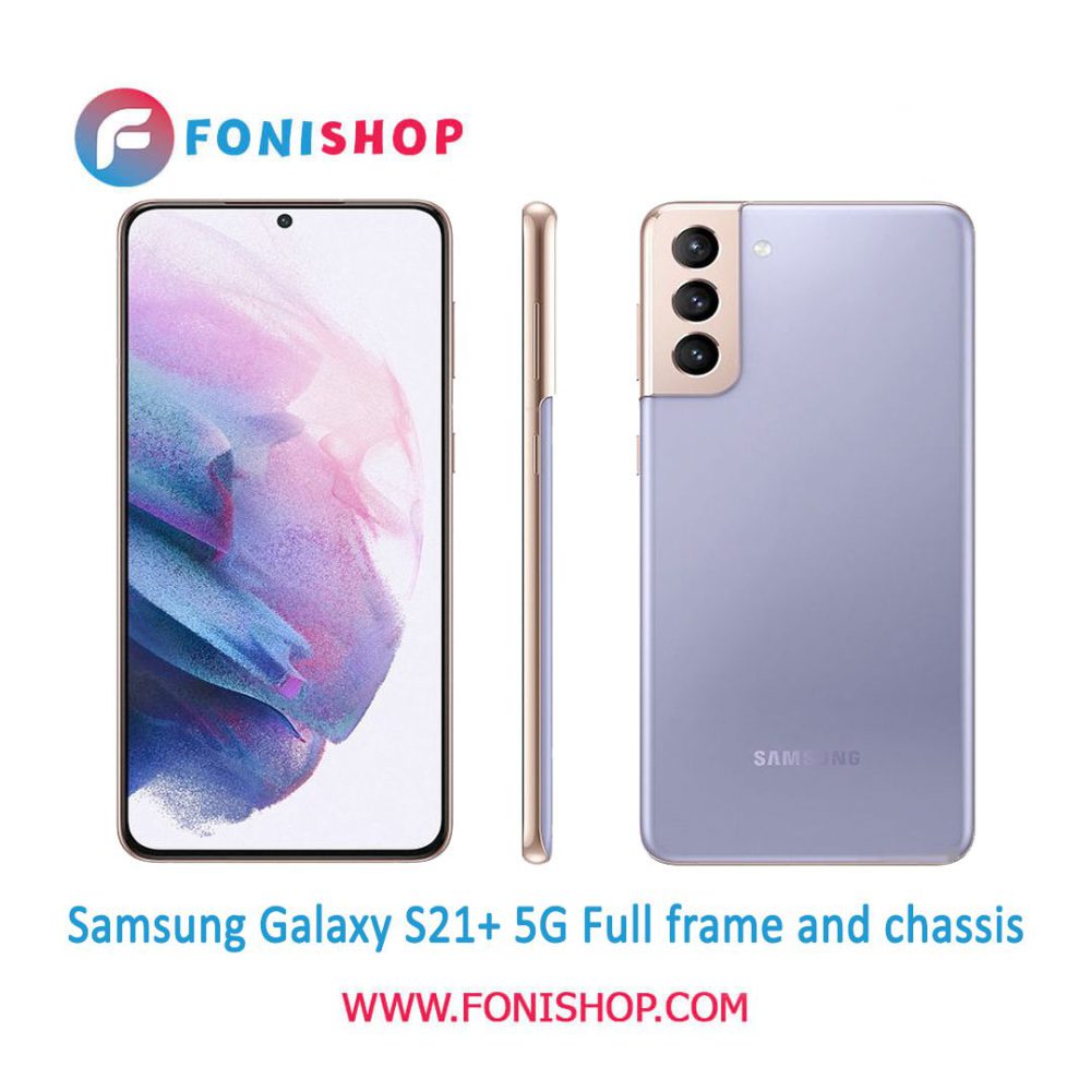 قاب و شاسی کامل سامسونگ Samsung Galaxy S21+ 5G