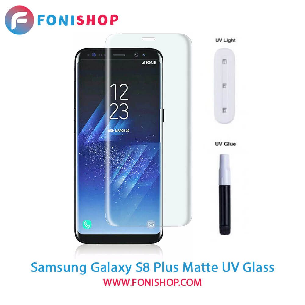 گلس یووی(UV) مات سامسونگ Samsung Galaxy S8 Plus