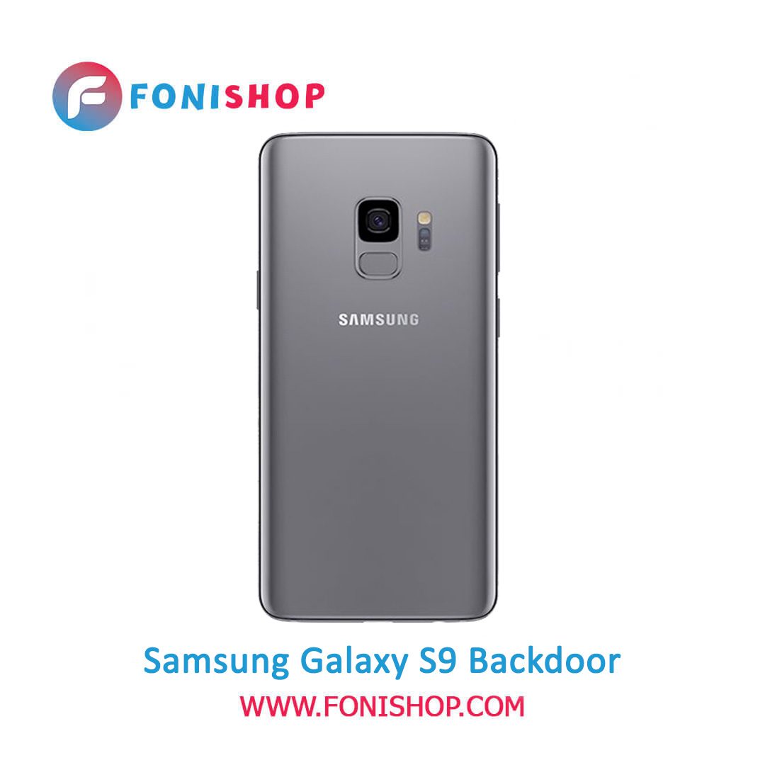 درب پشت گوشی سامسونگ گلکسی Samsung Galaxy S9