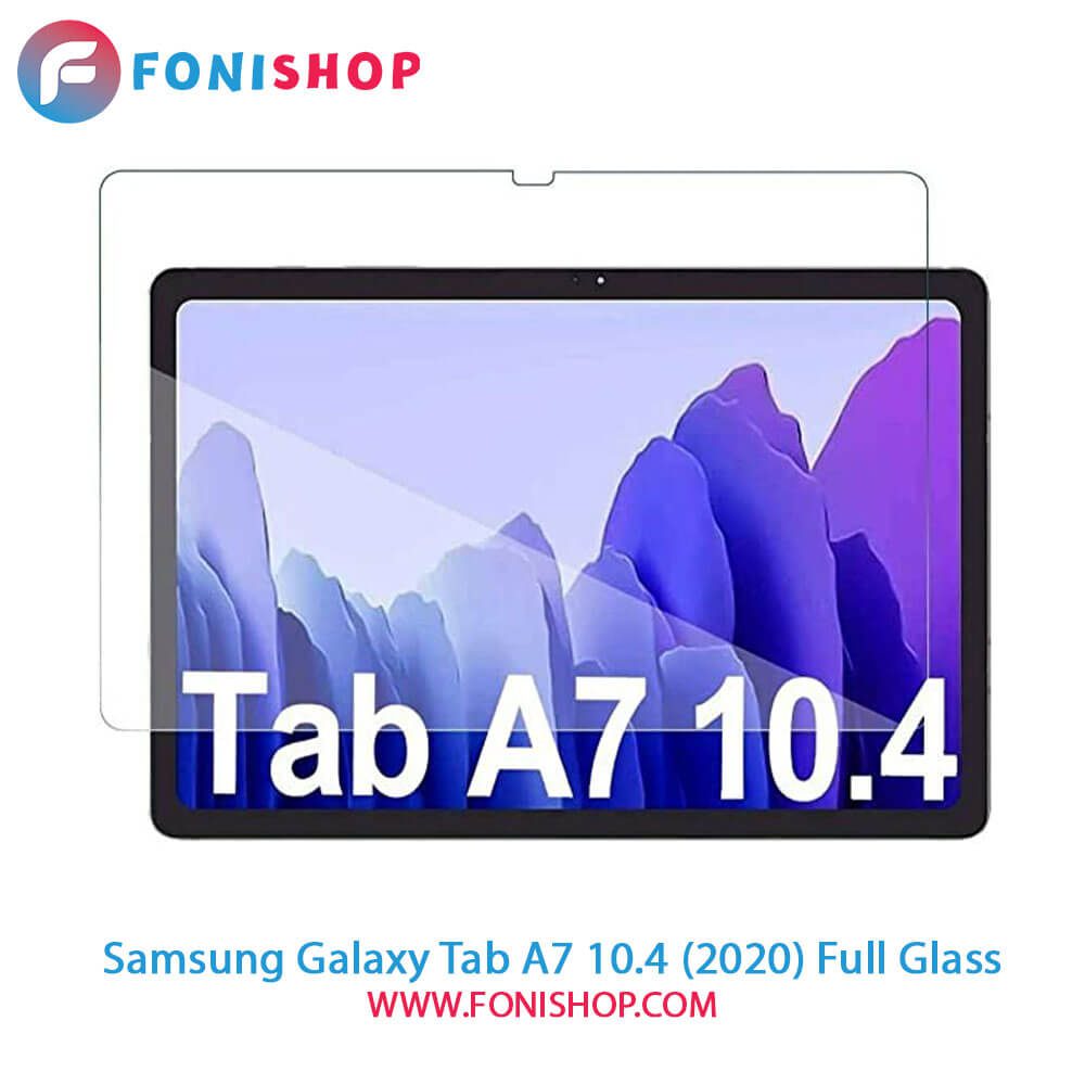 گلس فول چسب تبلت سامسونگ Samsung Tab A7 10.4 2020