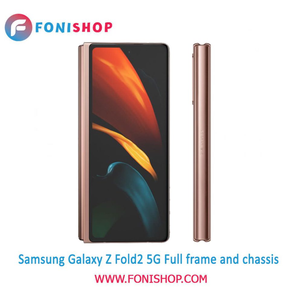 قاب و شاسی کامل سامسونگ Samsung Galaxy Z Fold2 5G