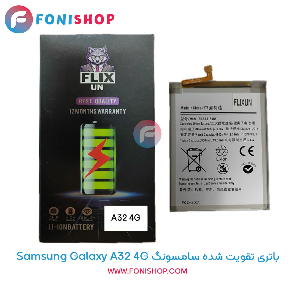 باتری تقویت شده سامسونگ گلکسی Samsung Galaxy A32 4G