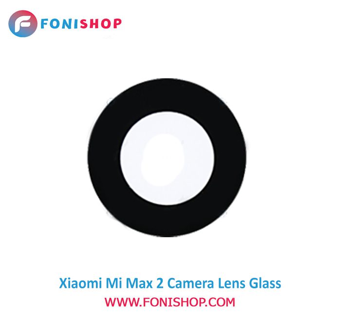 شیشه لنز دوربین گوشی شیائومی Xiaomi Mi Max 2