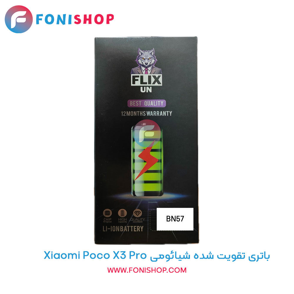 باتری تقویت شده شیائومی Poco X3 Pro