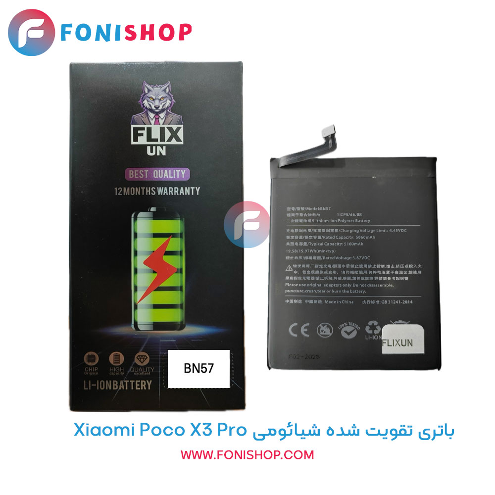 باتری تقویت شده شیائومی Poco X3 Pro